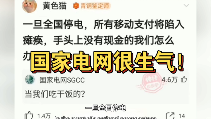【ย้อนชม】การไฟฟ้าแห่งชาติโกรธมาก!