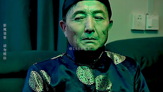 姜还是老的辣