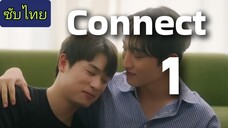 🏵 ตอน 1️⃣ CöNNɛCT