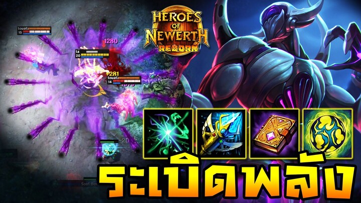 HoN Reborn - Soulstealer พลังระเบิดวิญญาณ!! ทีเดียวไม่พอจัดให้สองที!!