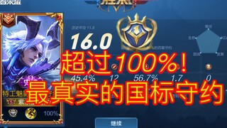 震惊！超过100%玩家的国标守约，竟然是这个样子的...