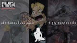 Fullmetal Alchemist : Brotherhood | แขนกลคนแปรธาตุ บราเธอร์ฮูด [Trailer]