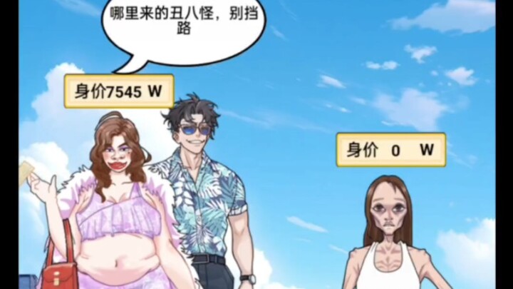 ฉันจะเป็นเศรษฐินี!