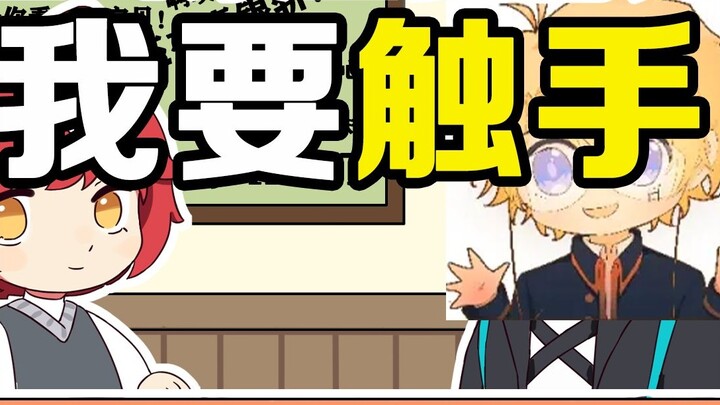 Cuộc nói chuyện chéo của Mo Yuansheng "Tôi muốn xúc tu"