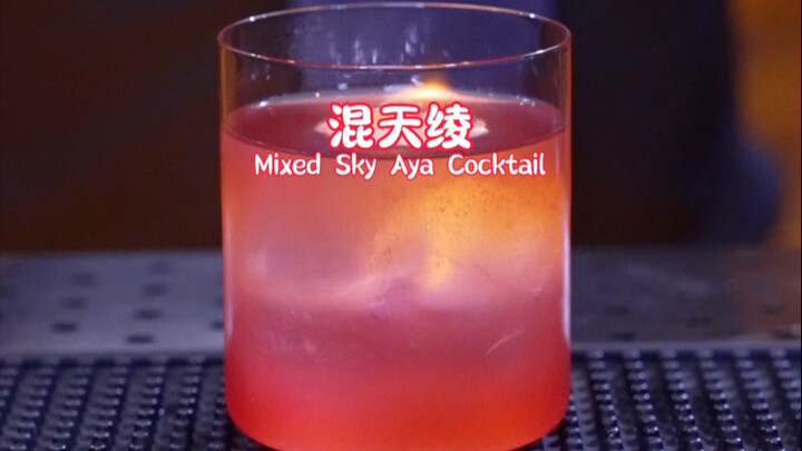 混天绫：全程高能操作，五粮混天绫，打破界限，品味新生！