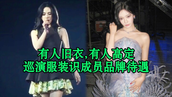 ชุดโซโล่ในสองทัวร์คอนเสิร์ตของจ๋า คงเหลือเพียงหลิวจื้อหมินที่ไม่เปลี่ยนไปเลย