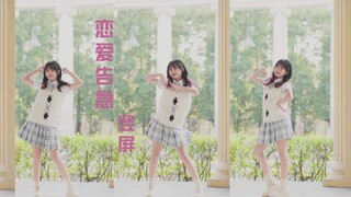 【笑笑】竖屏♥恋爱告急♥有个近距离恋爱想和你谈谈~