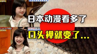 当我日本动漫看多了，口头禅就变成了...【日语】
