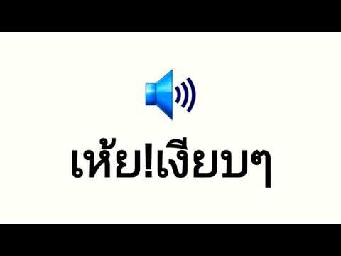 เสียงพี่บอส เห้ย!เงียบๆ