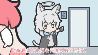为什么要把面包车开进男厕所呀！！【真纪大冒险】2
