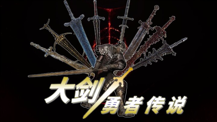 How to Become a Greatsword Warrior? A Complete Guide to Mastering the Greatsword in Elden Ring