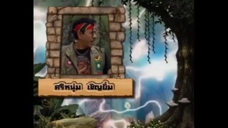 เจาะเวลาหาโก๊ะ ตอนที่4