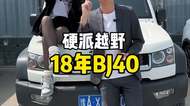 First Look at the Car Inspection: 2018 BJ40