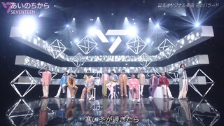 SEVENTEEN - AINOCHIKARA | ZENRYOKU! 221224