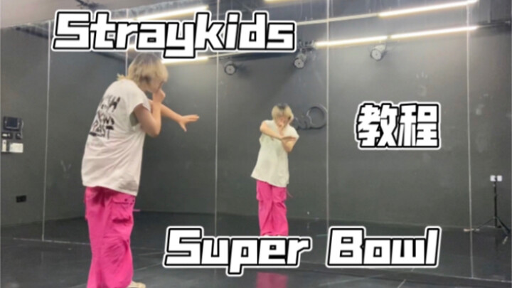 Lost in Japan: Stray Kids' "Super Bowl" Cover Dance & Super Detailed Explanation
