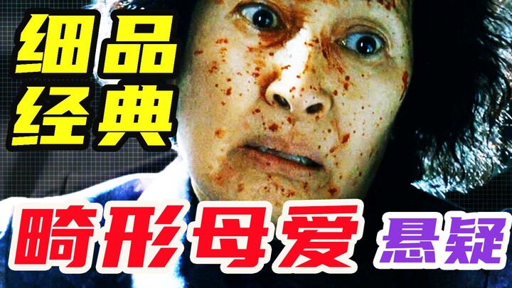 A high school girl died mysteriously, the fool's mother pursued the murderer to the extreme, and Bon