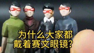 这是都要变赛文了吗？