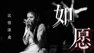 【唐诗逸x如愿】记忆深处 | 我也将见你未见的世界 写你未写的诗篇 天边的月 心中的念 你永在我身边