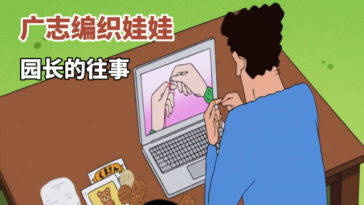 Hiroshi knits a doll for a client, only to uncover the principal’s past.
