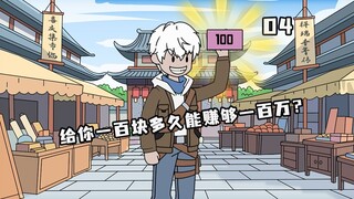参加百元创业节目，意外获得黄金瞳能力！？