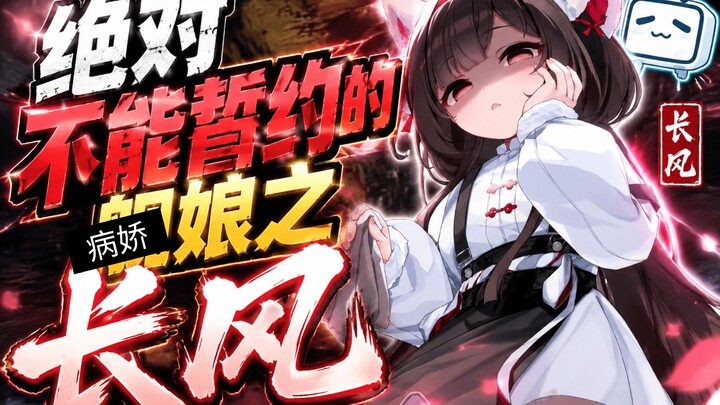 The Tsundere Ship Girl Who Must Never Be Vowed To—Mom Changfeng