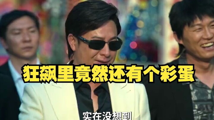 狂飙竟然跟原神还有这样一个小联动彩蛋