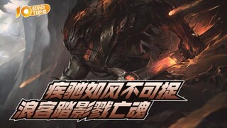起小点TOP10VOL645：疾驰如风不可捉，浪客踏影戮亡魂