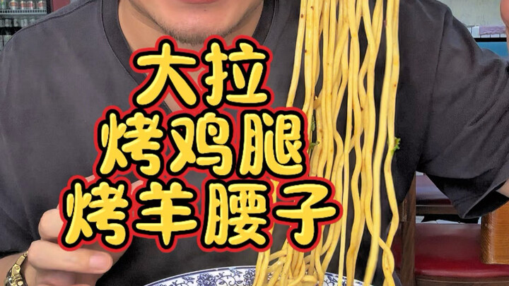 On this crisp, clear autumn day, a big bowl of hand-pulled noodles with two grilled kidneys is just 