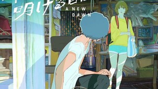 [2025/Japan-France Co-production/Character Designs from Your Name & Great Pretender] Animated Film "