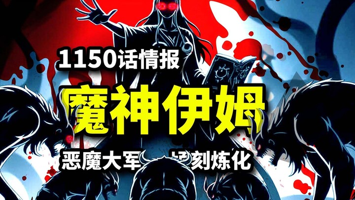 海贼王1150话详细情报：伊姆创造恶魔巨人！艾尔巴夫沦陷？巨兵双鬼黑化魔人形态