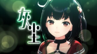 【翻唱推歌】一体机甜妹写的歌，来听听看！好听！<灰尘>原作：千亿呀