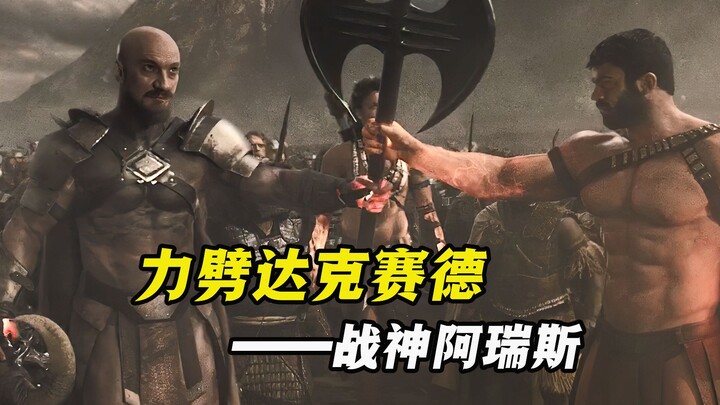 战神阿瑞斯可以一斧子打残达克赛德，没想到却打不过神奇女侠