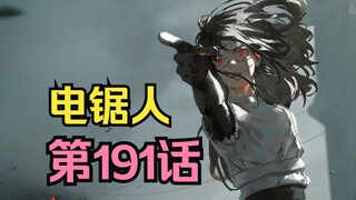 电锯人第二季94.死亡恶魔即将降临！大电老师再次展现奇怪底线！