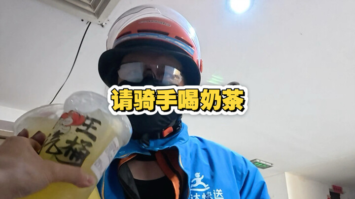 Buy the delivery rider a milk tea.