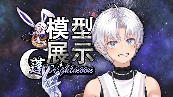 【模型展示】外星小男孩降临地球与你同行♪