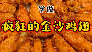 เรียนรู้เมนู "ปีกไก่ทองคำบ้าพลัง" นี้ แล้วปลดปล่อยต่อมรับรสของคุณอย่างเต็มที่!