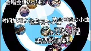 小球淘汰赛jojo版【第三期】