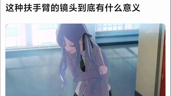 【Mujica】这种扶手臂的镜头到底有什么意义