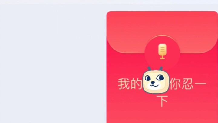 After Wu Yifan's fans sent a red envelope with a voice message saying "My * is big, please bear w