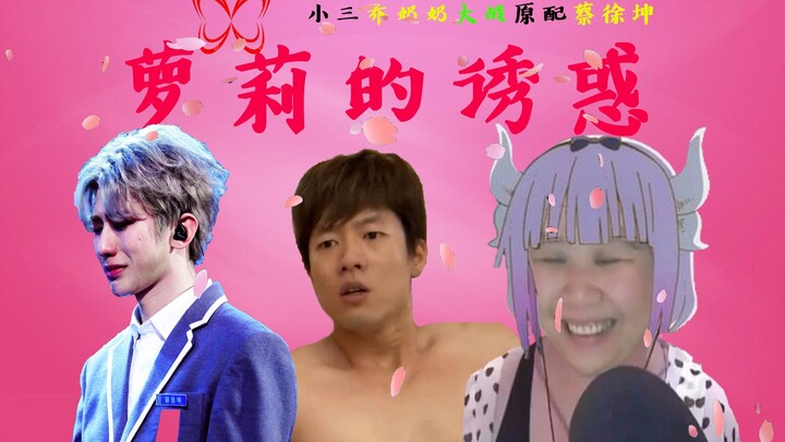 [Princess Qiaobiluo] Hong Shixian abandons KunKun—press the F key!