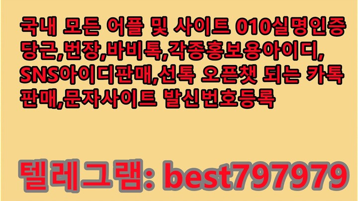 N사성인인증ID 팝니다 텔ㄹ⥽ BEST797979 #N사성인인증ID 팝니다gb