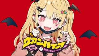 吸血鬼が歌う-ヴァンパイア-/夜空メル(cover)