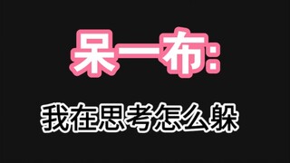 داي يي بو: لا توجد نغمة عالية لا يمكنني تجنبها