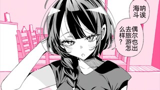 和很会照顾人的青梅竹马小夜酱结婚还有五年1~66回，一起去旅游吧？