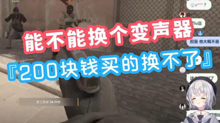 Where did you buy that voice changer? Can I get one too? I got mine on Taobao for 200 yuan. Do you l