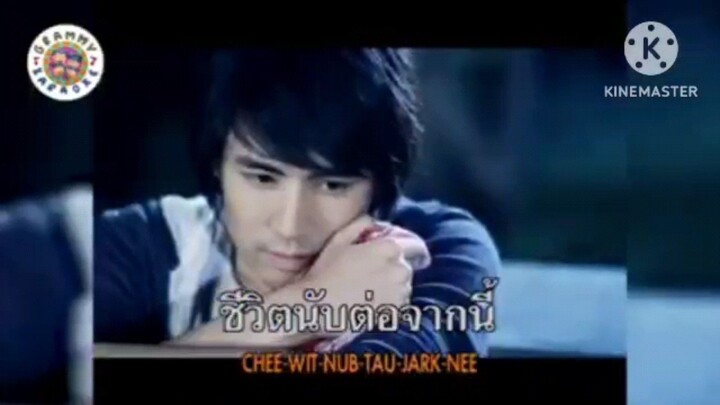 [ MV KARAOKE ] รักเธอทุกลมหายใจ รุจ ศุภรุจ