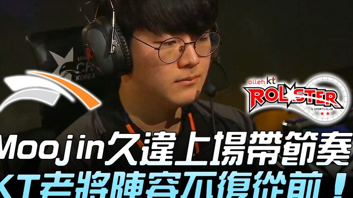 HLE ปะทะ KT: Moojin กลับมาลงสนามครั้งแรกในรอบนาน นำทีมสร้างจังหวะ! แต่ขุมกำลังรุ่นเก่าของ KT ไม่เหมื