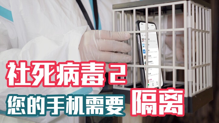 【Virus Malu di Masyarakat 2】24 Jam Setelah Kehilangan Ponsel