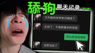 别再舔了...舔狗没有好下场呐！