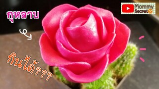 วิธีทำกุหลาบกินได้ ไอเดียร์เซอร์ไพรส์แฟนวาเลนไทน์ Chocolate Covered Strawberry roses